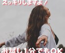1分でも愚痴・お悩み、世間話な〜んでもお聞きします 愚痴/職場/育児/恋愛/不安/習い事/学習/受験/副業 イメージ2