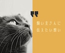 ペットからあなたへ…心のメッセージ伝えます |涙の先にある温もり　あの子が伝えたかったこと イメージ4