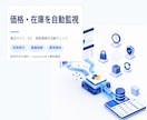 Webサイトの価格・在庫を自動監視します 競合サイトの価格・在庫・更新情報を毎日自動チェック イメージ3