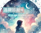 西洋占星術×仕事運　適職診断します 仕事や取り組み、新しいライフスタイルを見直したい方へ イメージ1