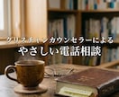 国家資格保有者が絶対に否定せず絡んだ糸を解きます 信仰の悩みから泥臭い秘密まで、タブーなく受け止めます。 イメージ1