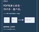 PDFの結合・分割・ページ順を整理します 20ファイル・合計100ページまで、指定順で整理 イメージ1