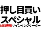 MT5版の押し目買いスペシャルを販売します MT5専用の売買矢印サインインジケーターです イメージ1