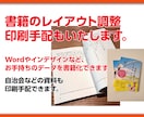 書籍のレイアウト調整から印刷まで手配します 「印刷業界歴35年」プロの技術でお手伝いいたします。 イメージ1
