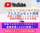 日本人でYouTube収益化条件を達成します アカウントの見栄えと今後の育成も考えた収益化条件突破に最適化 イメージ1