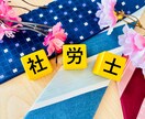 ネット集客したい社労士さんにSEOで営業代行します 飛び込み営業は苦手。営業が苦手な社労士さんはネットで集客を。 イメージ1