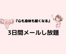 女性特有の心と健康の悩みについてアドバイスします 3日間相談し放題！言いにくいお悩み、なんでもご相談ください！ イメージ10