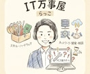 IT万事屋様々な作業代行いたます 日々の単調な作業、急遽の作業代行いたします イメージ1