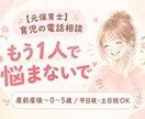 元保育士が産前産後・0〜5歳の育児相談のります 誰にも言えない気持ち、ここで話してください。 イメージ1