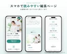 整体院・整骨院・鍼灸院の集客LPを作ります 店舗経営の経験を活かし予約につながるページをご提案 イメージ6