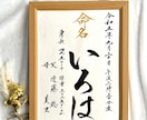 美しく気品のある正統派毛筆手書き命名書を制作します 大切なお子様へ初めての贈り物。迅速に誠実に心を込めて書きます イメージ4