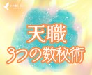 残2名✨️2026✨️〖天職〗3つの数秘で占います 宿命・運命・使命の3つの角度から、適職をお伝えします イメージ1