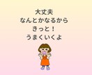 あと一歩！今日からの人生を100%応援笑顔にします もう考え込まないで！何とかなるから大丈夫！きっと上手くいくよ イメージ10