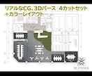 リアルなCG４枚セット+カラーレイアウ作成ますます リアルなCG、3Dパース４枚セット+カラーレイアウト！ イメージ5