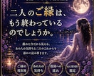 復縁鑑定｜あの人の気持ちとご縁の行方を読み解きます 途切れたご縁の今を、静かに映し出します イメージ1