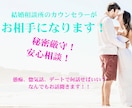 恋愛、婚活に何でも相談に乗ります 結婚相談所を運営しているプロがお話し聞きます！！ イメージ1