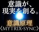 意識原理著者が、遠隔意識同期で現実再構築します 人類未解決パラドックスを解いた悟りで原因を刷新します イメージ1