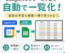Googleカレンダーを自動一覧化します 過去の予定も検索一発で見つかります イメージ1
