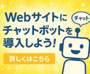ChatGPTチャットボット・サイトへ設置します 独自知識を継続学習・顧客案内を自動化する社内システムを導入 イメージ1