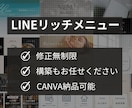 LINEリッチメニュー制作します アンケート機能、エルメ構築も可能です。 イメージ1