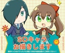 ミニキャラ・SDキャラのイラストお描きします 既存キャラのデフォルメなど、SNSや配信活動でご利用可能！ イメージ1