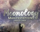 月のエネルギー【Moonology】を借り占います 【夢の具現化】月のリズムの魔法を活用するムーンオロジー イメージ1