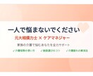 家族介護で悩む方へ　ケアマネが親身に相談に乗ります 介護保険・施設選び・介護疲れ…一人で悩まないでください イメージ1