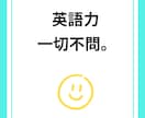 帰国子女/プロが【英語の発音矯正レッスン✨】します 科学的に「英語の音」を学び、【しっかり通じる】英語習得！ イメージ5