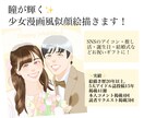 瞳に煌めきを宿す少女漫画風似顔絵描きます 絵描き歴20年以上。5大アイドル誌投稿15年｜掲載41冊 イメージ1