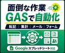 GoogleスプレッドシートをGASで自動化します 転記・集計・Gmail・フォーム・通知など面倒な作業を自動化 イメージ1