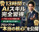動画教材：13時間越えのAI学習用教材を販売します 70レッスンで徹底網羅。プロンプトエンジニアが教える集大成！ イメージ1
