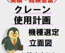 クレーン作業計画します クレーンでの荷揚げ、重量物吊り上げ機種選定します\実績多数/ イメージ1