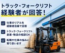 40代からのトラック転職相談に乗ります 現場経験者が仕事のリアルを本音で回答 イメージ2