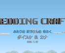 ブロック風！結婚式オープニングムービー作ります ISUM申請不要・オリジナル曲つき 入場前を冒険の始まりに イメージ2