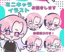 ミニキャライラストお描きします アクキー・グッズ・動画などに使える！ イメージ1
