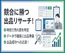 ココナラの売れ筋出品を調査してデータを納品します ランキング上位約80件を調査し、直近30日推定売上も記載 イメージ1