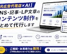 SNSコンテンツの制作を代行します SNS・記事・LP文章のコンテンツ制作対応可 イメージ1