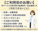 女性医師が小説や漫画の医療描写・設定を確認します 医療シーンの違和感確認や医療知識をわかりやすく解説します イメージ3