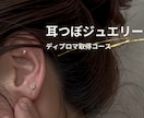 耳つぼジュエリー講座（ディプロマ取得コース）ます 1day90分で耳つぼジュエリー講座|講師はサロンオーナー イメージ1
