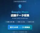 GoogleMapsの店舗情報をCSVで納品します 営業リスト作成・市場調査に！エリア×業種の店舗データを収集 イメージ1
