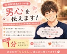 男心をコッソリ伝授。男目線で恋の味方になります 1分だけでも即切りOK！男の本音、優しく全て教えます イメージ1