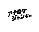 ハイクオリティの日本語ロゴをデザインします お客様の期待値を越えるデザインをご提案いたします。 イメージ3