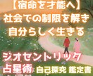 宿命を唯一無二の才能に変え、古い枠から解放します 【宿命を才能へ】社会での制限を解き、自分らしく生きる鑑定書 イメージ1