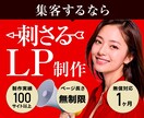 売れるLP（ランディングページ）を制作します 訴求力の高いビジュアルで売れるページをプロが作ります！ イメージ1