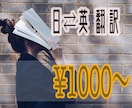 日⇔英　格安・ネイティブチェック付きで翻訳します SNSからビジネスまで！「誰でもわかる」「伝わる」文章に イメージ1