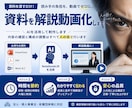 資料を解説動画化します 新人教育の手間を減らす動画制作 イメージ1