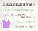 インスタ歴8年！インスタグラムの運用代行をします canvaを使い素敵な商品の魅力を伝えます！集客/来店/購入 イメージ2