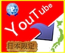 YouTube☆日本限定☆1000再生呼びかけます 日本限定☆YouTube/増やす/収入/稼ぎ方/方法 イメージ1