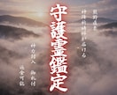 守護霊・霊視鑑定｜今のあなたに必要な言葉を伝えます 守護霊様があなたに伝えたい言葉・想い・導きとは？ イメージ1
