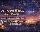 人生と仕事の流れを全て読み解きます 【仕事】完全版ホロスコープ鑑定 イメージ1